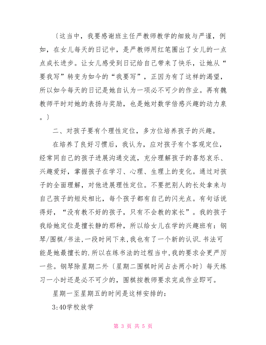 在小学家长开放日活动上讲话小学家长开放日活动_第3页