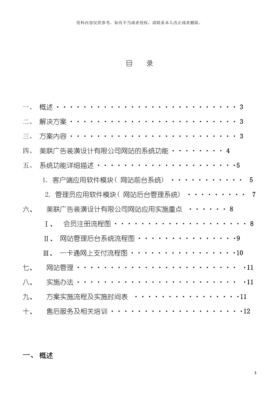 美联广告装潢公司网站建设方案模板_第3页