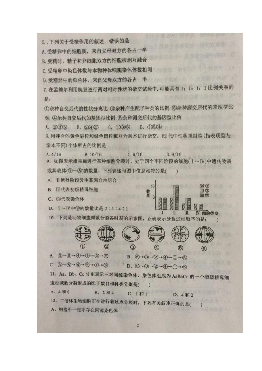 山东省某知名中学高一生物3月月考试题扫描版无答案2_第3页