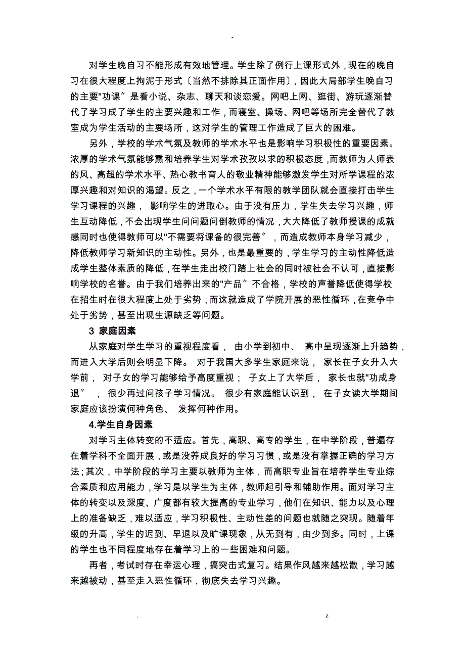 如何提高大学生学习主动性_第2页