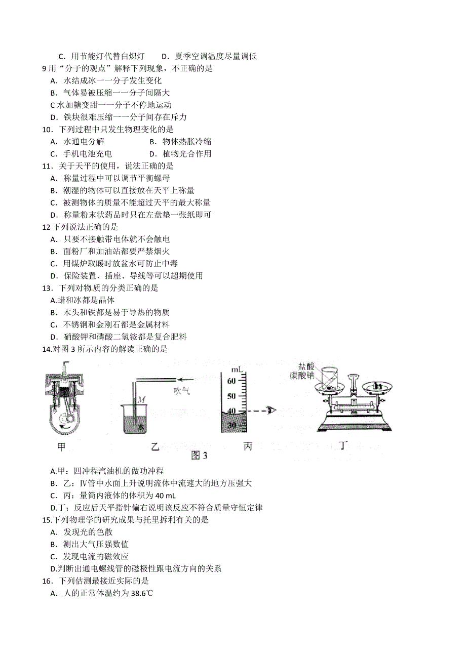 2015年河北中考理综试卷及答案.doc_第2页