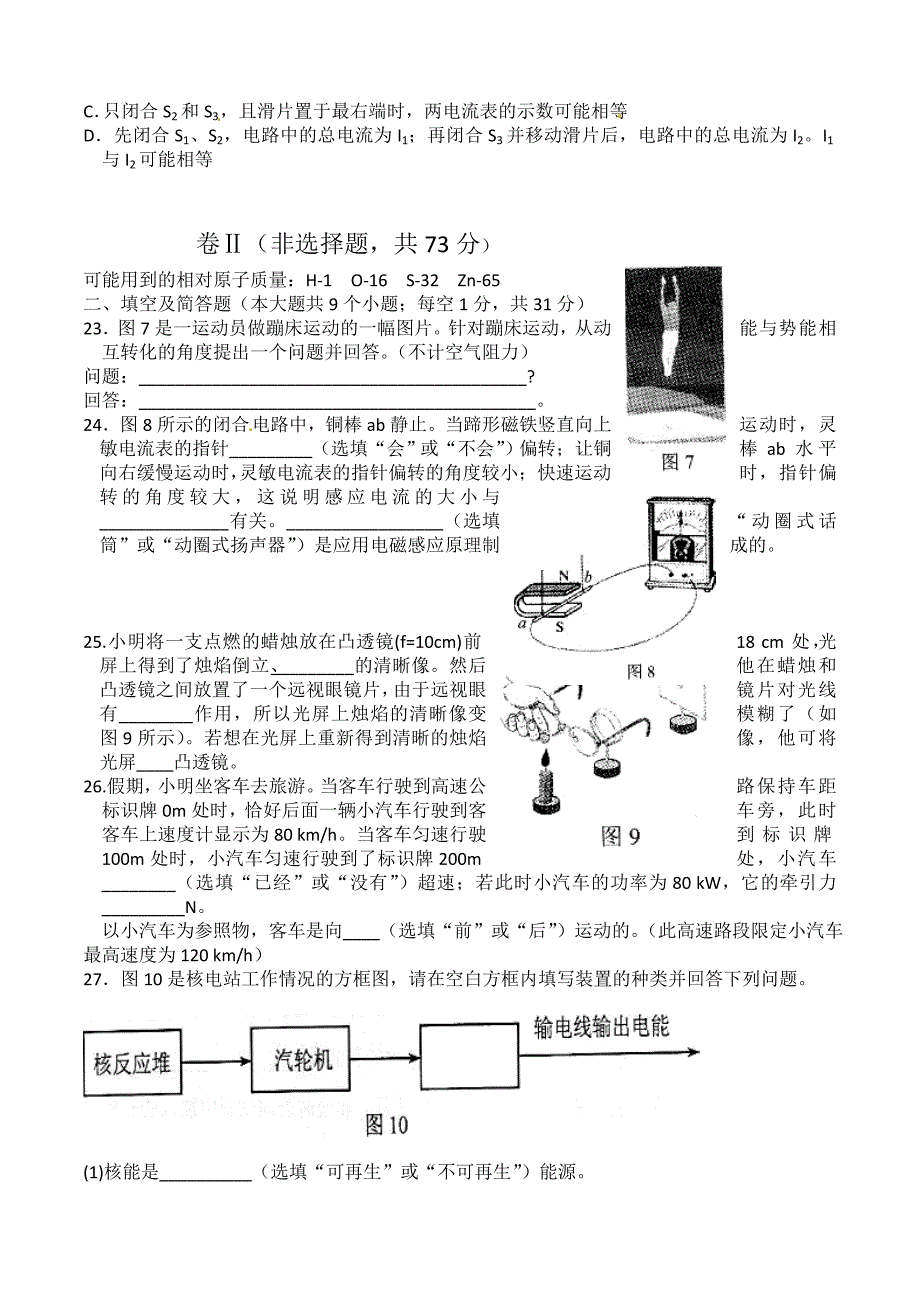 2015年河北中考理综试卷及答案.doc_第4页