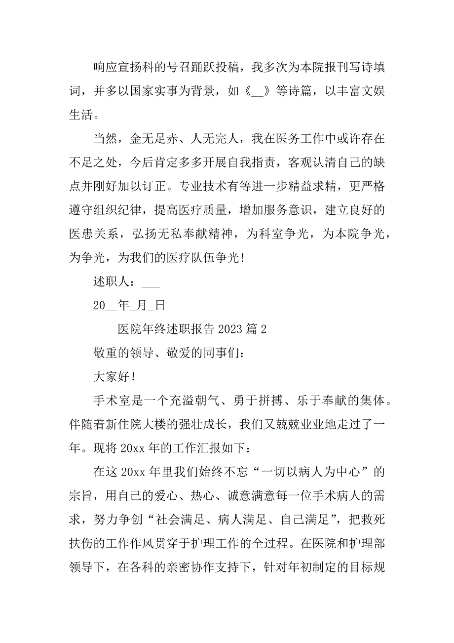 2023年医院年终述职报告2023精选6篇_第3页