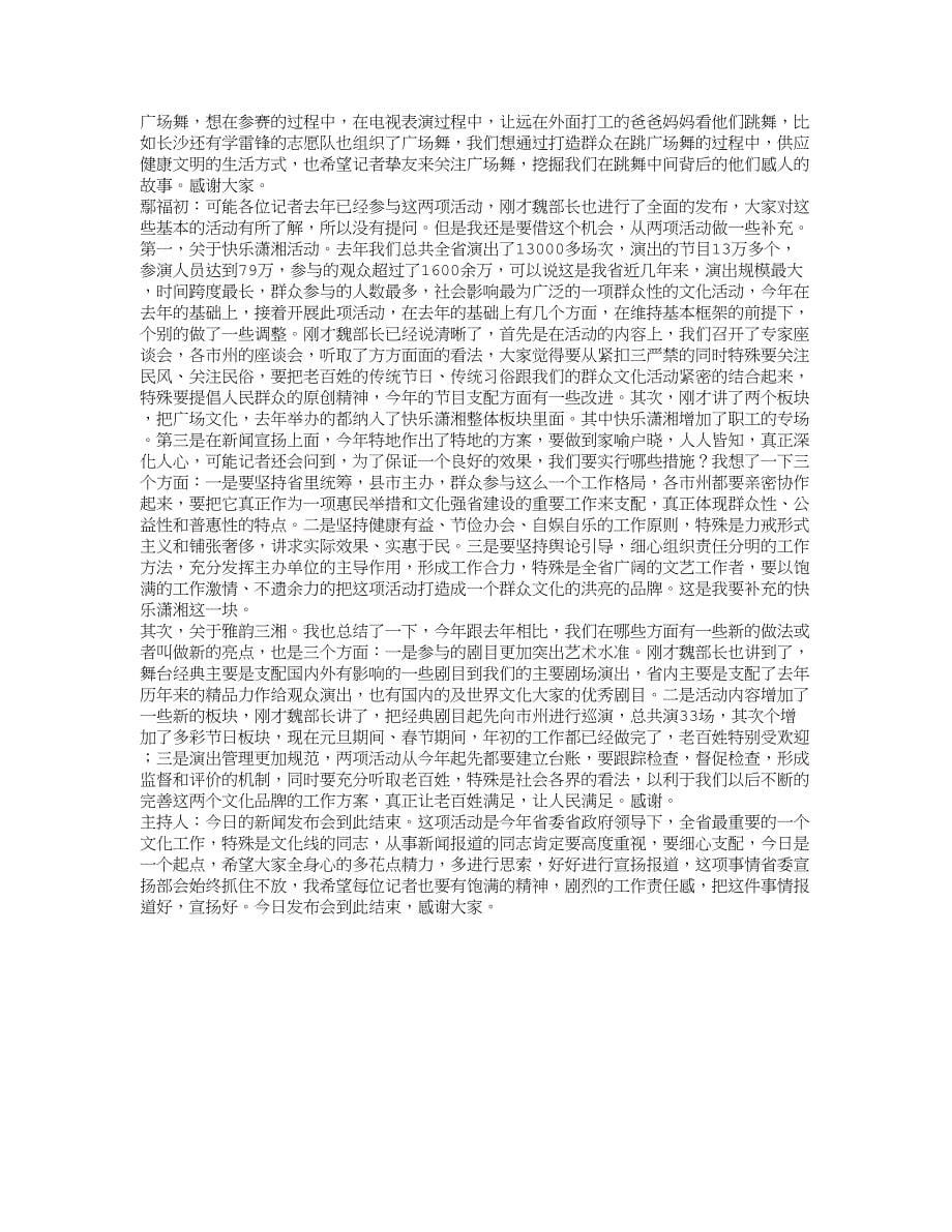 欢乐潇湘文化活动及新闻发布策划书_第5页