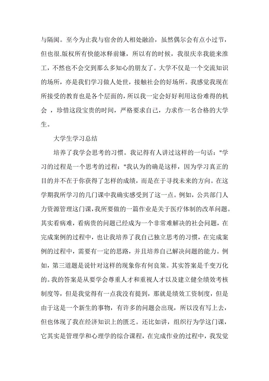 大学生个人学习总结_第2页