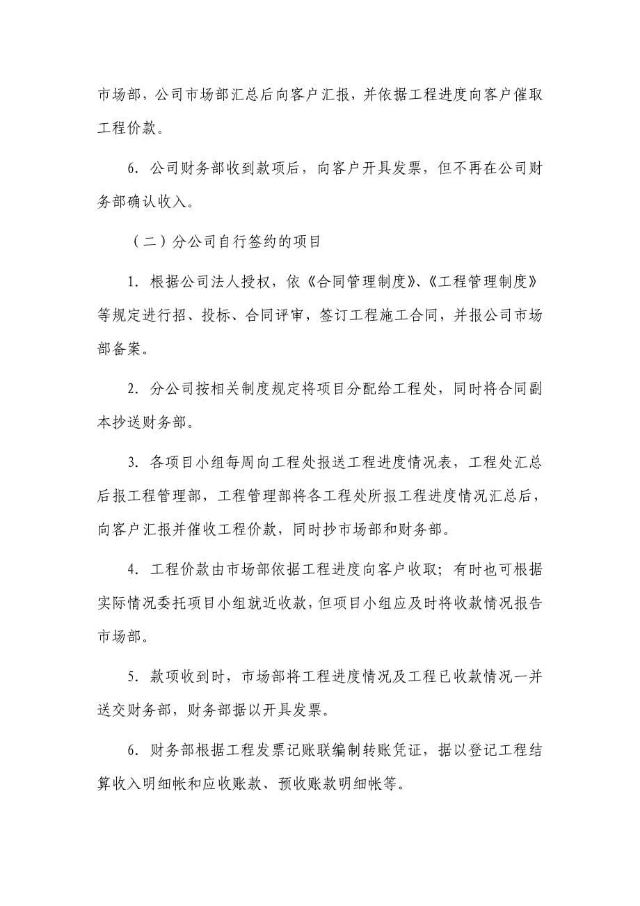 公司收入管理制度_第5页