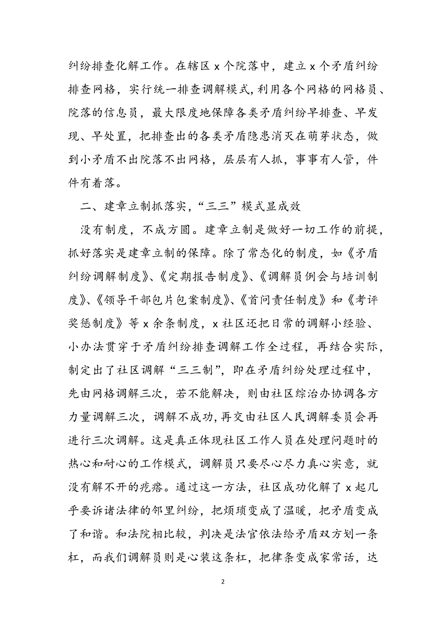 2023年党建引领基层治理“三类”模式“四项&amp;quot;法则“五种”真心营造和谐稳定新社区.docx_第2页