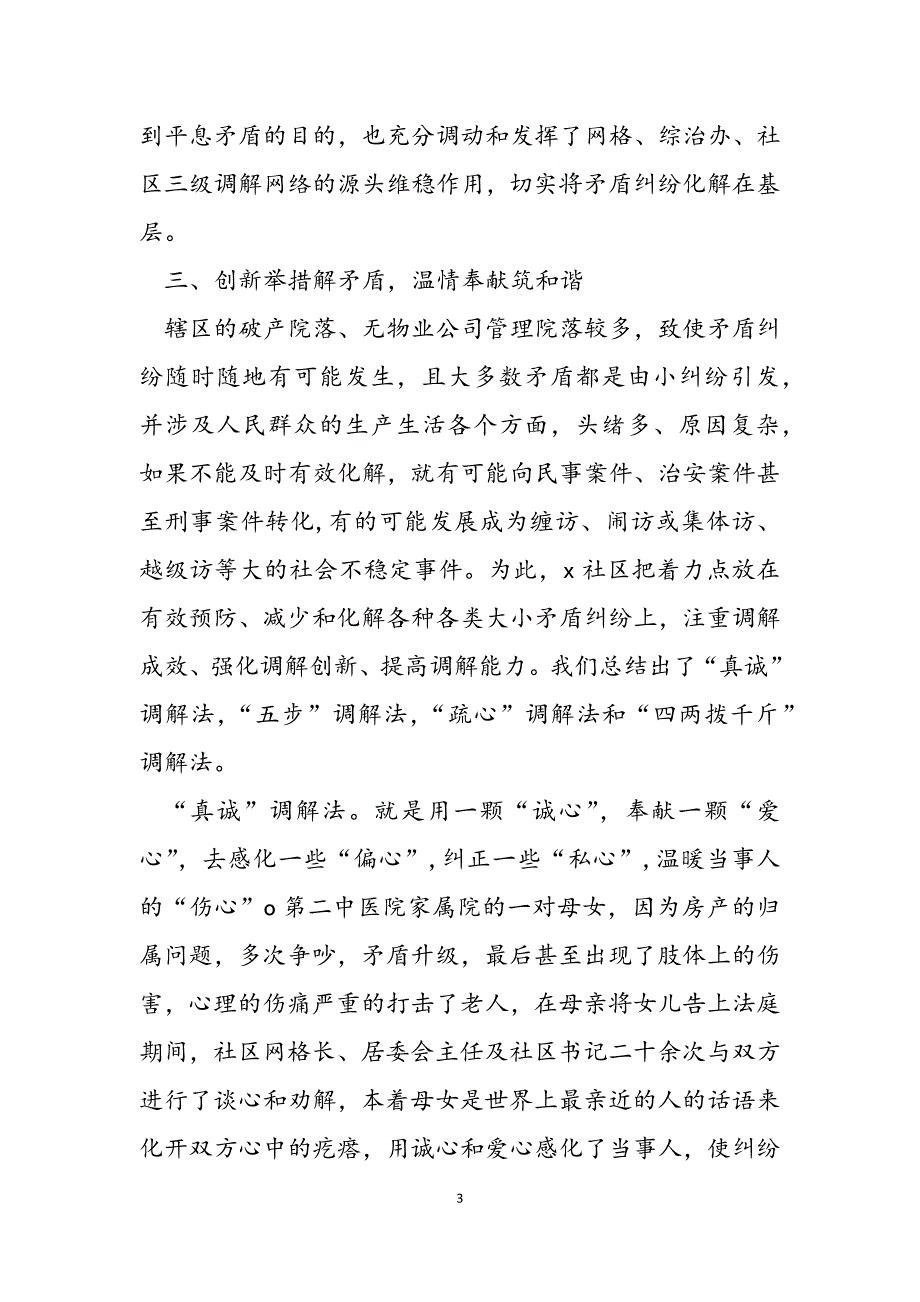 2023年党建引领基层治理“三类”模式“四项&amp;quot;法则“五种”真心营造和谐稳定新社区.docx_第3页