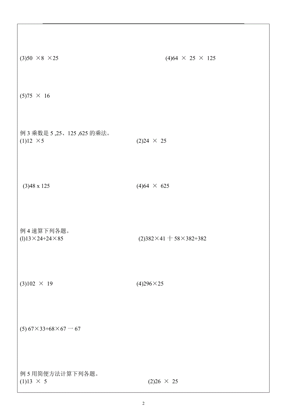 a奥数12-巧算乘除法.doc_第2页