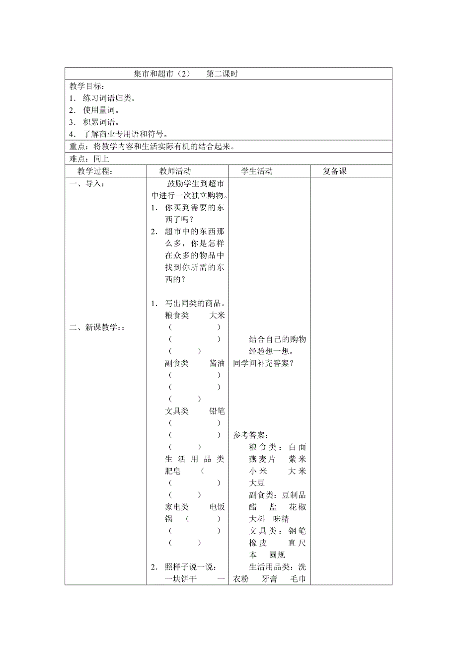 集市和超市.doc_第1页