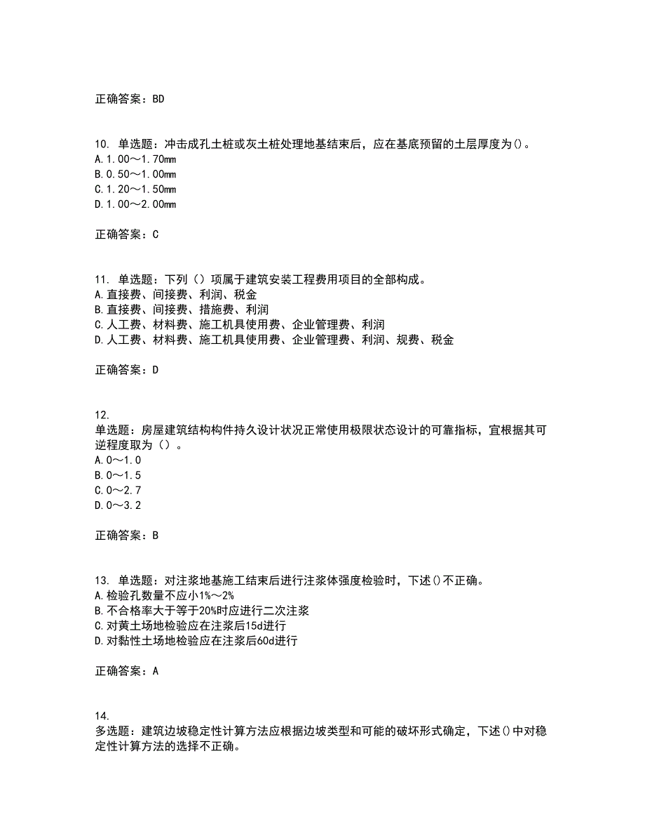 岩土工程师专业知识资格证书资格考核试题附参考答案3_第3页