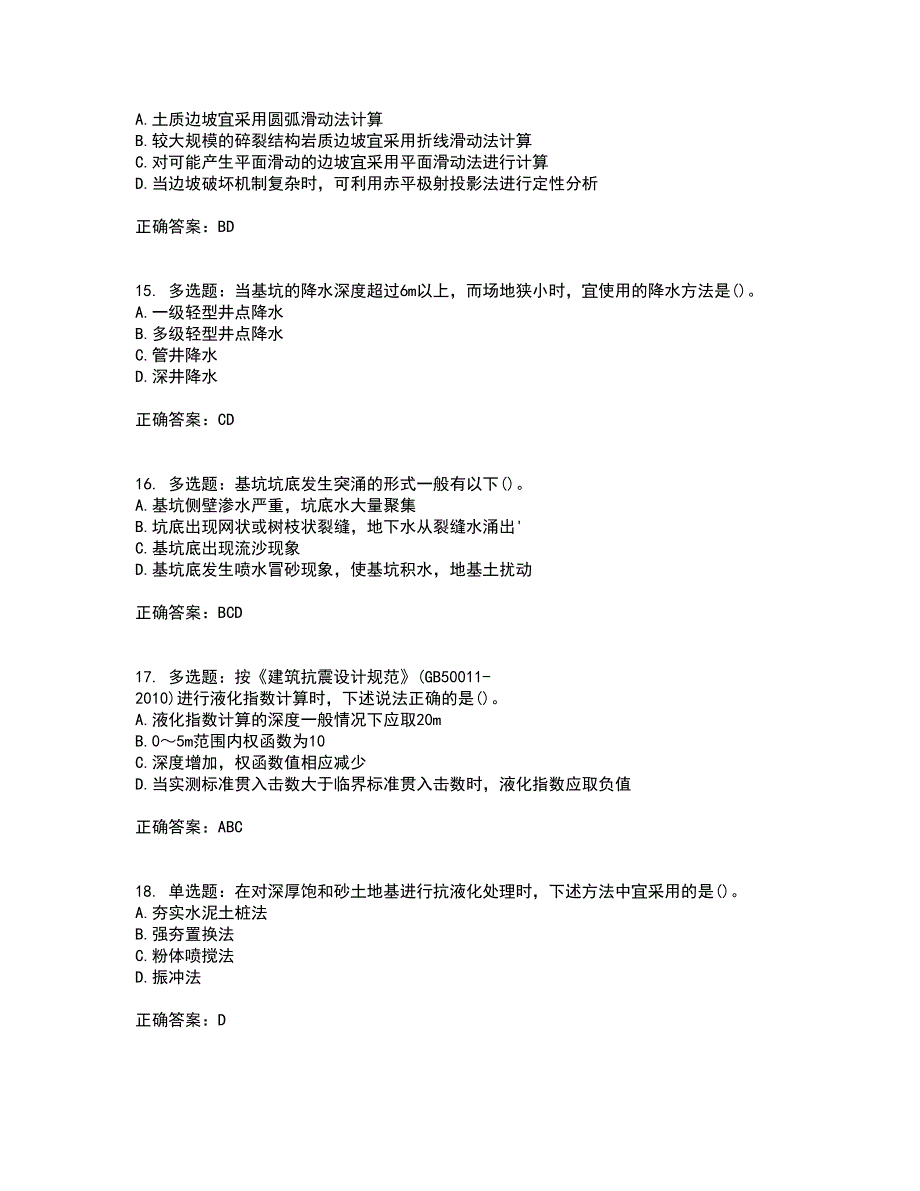 岩土工程师专业知识资格证书资格考核试题附参考答案3_第4页