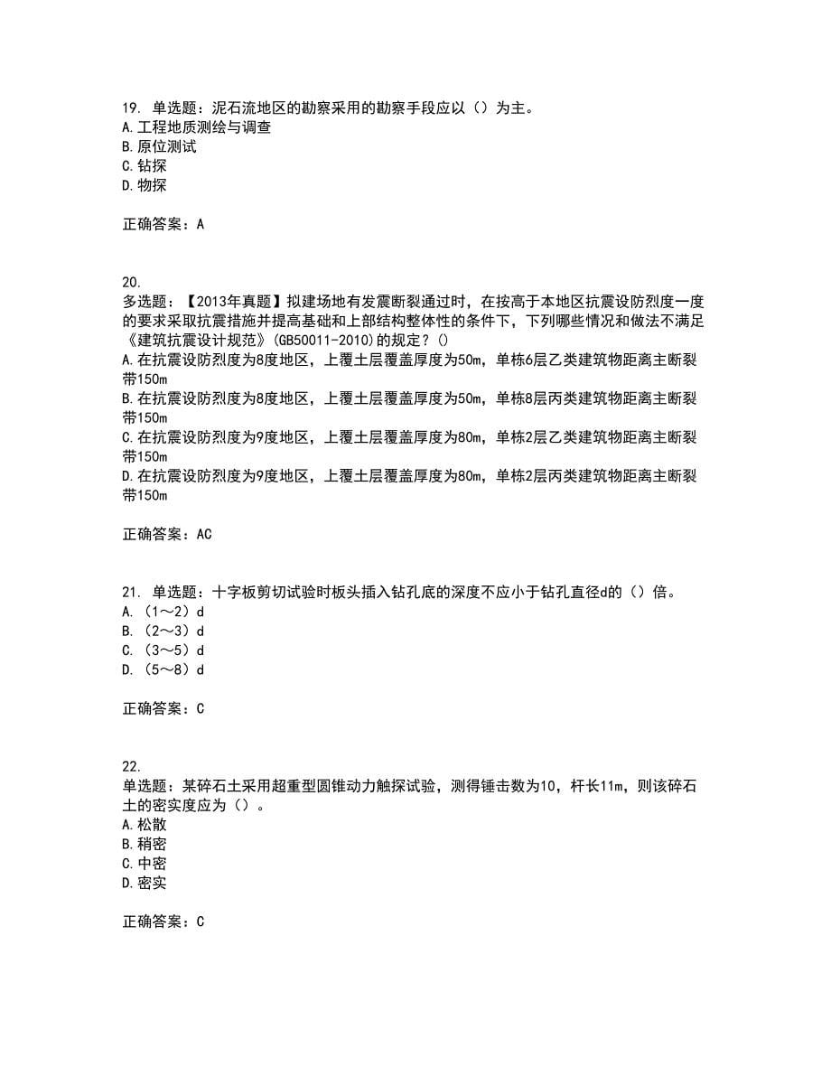 岩土工程师专业知识资格证书资格考核试题附参考答案3_第5页