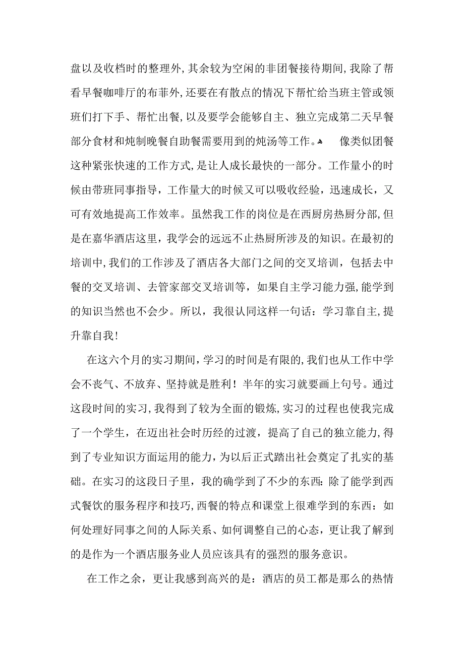 实习生自我鉴定范文汇总10篇_第3页