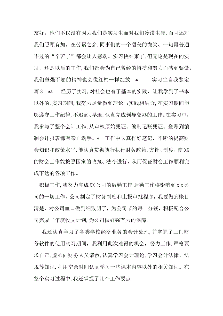 实习生自我鉴定范文汇总10篇_第4页