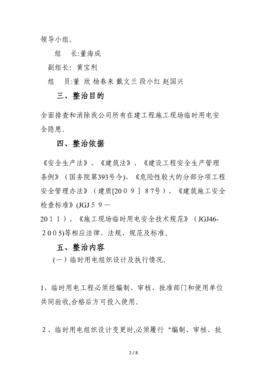 2017年度施工现场临时用电整治方案_第2页