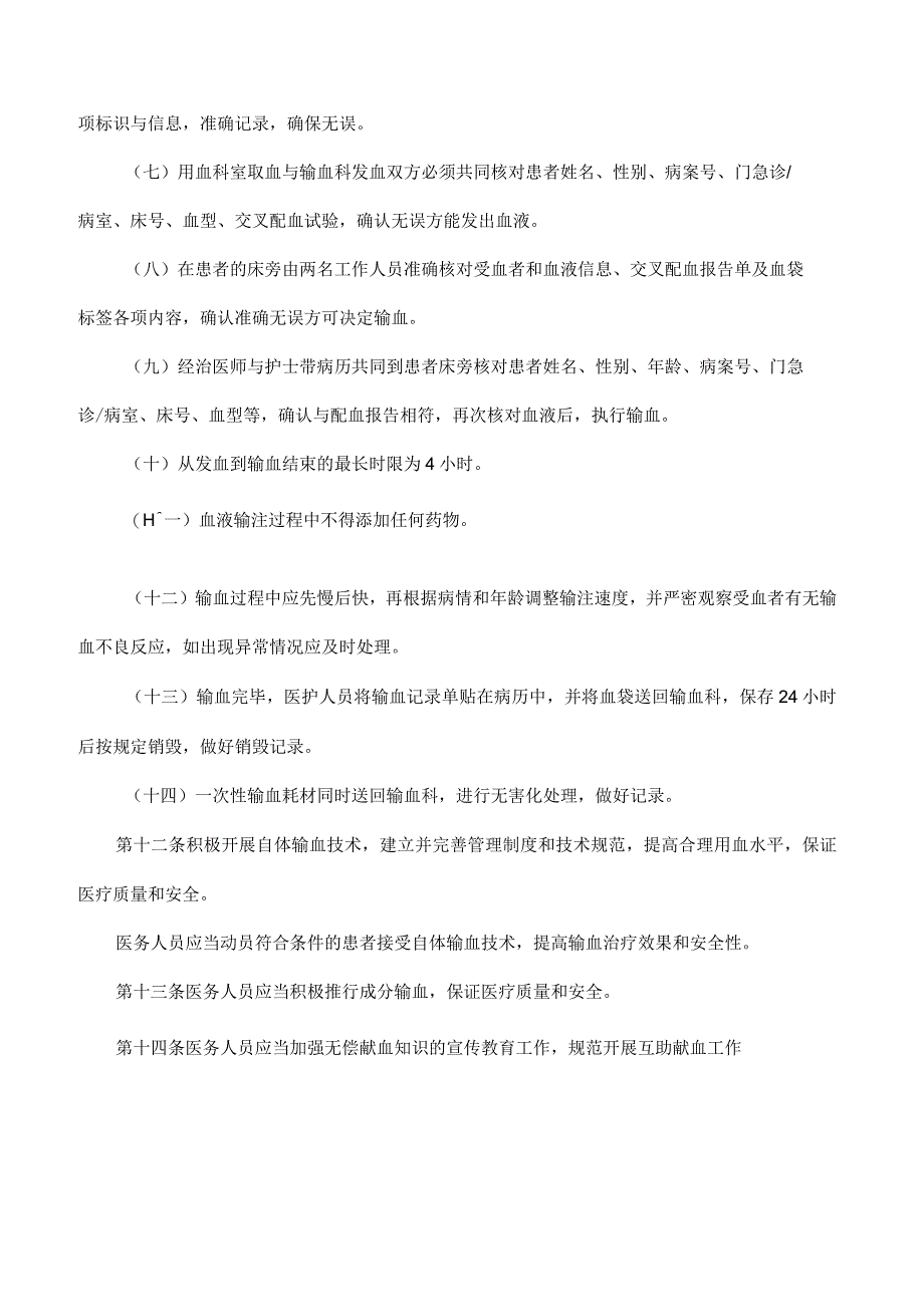 医院临床用血管理制度_第4页