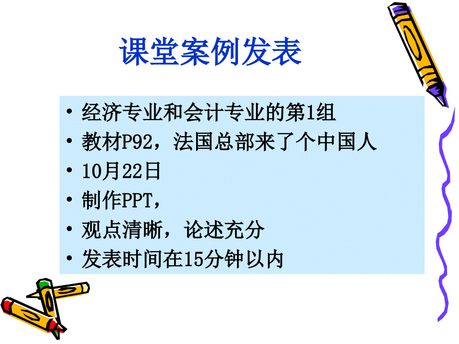 管理学第二篇课件_第2页