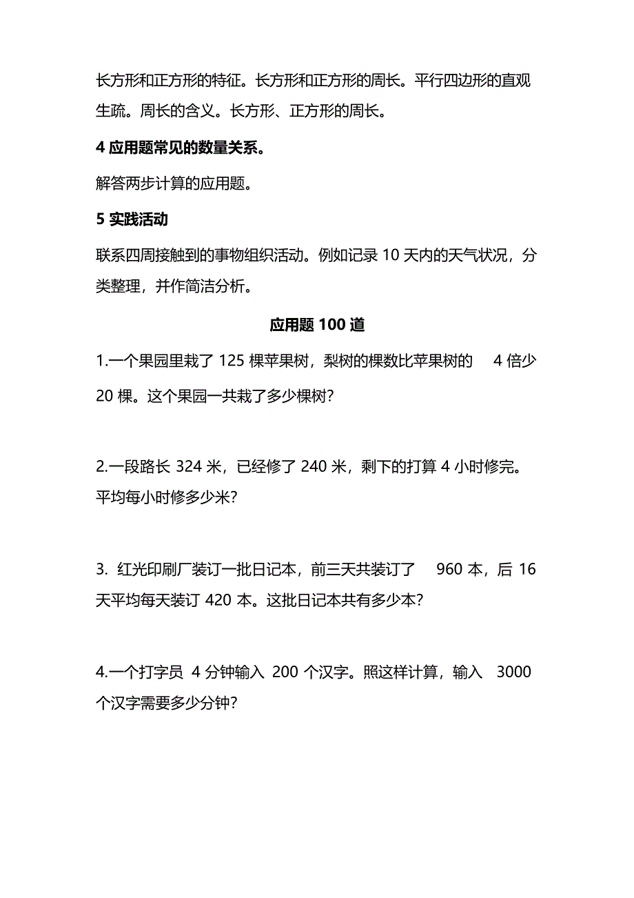 2023年三年级数学期末必备复习提纲：知识点+重点+难点大全+必考应用题_第2页