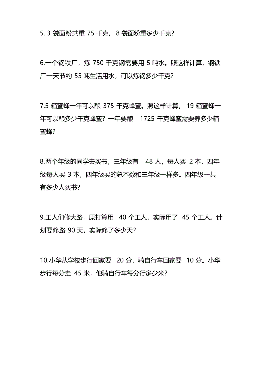 2023年三年级数学期末必备复习提纲：知识点+重点+难点大全+必考应用题_第3页