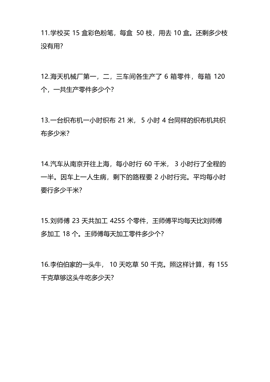 2023年三年级数学期末必备复习提纲：知识点+重点+难点大全+必考应用题_第4页