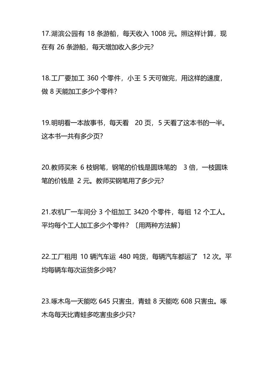 2023年三年级数学期末必备复习提纲：知识点+重点+难点大全+必考应用题_第5页