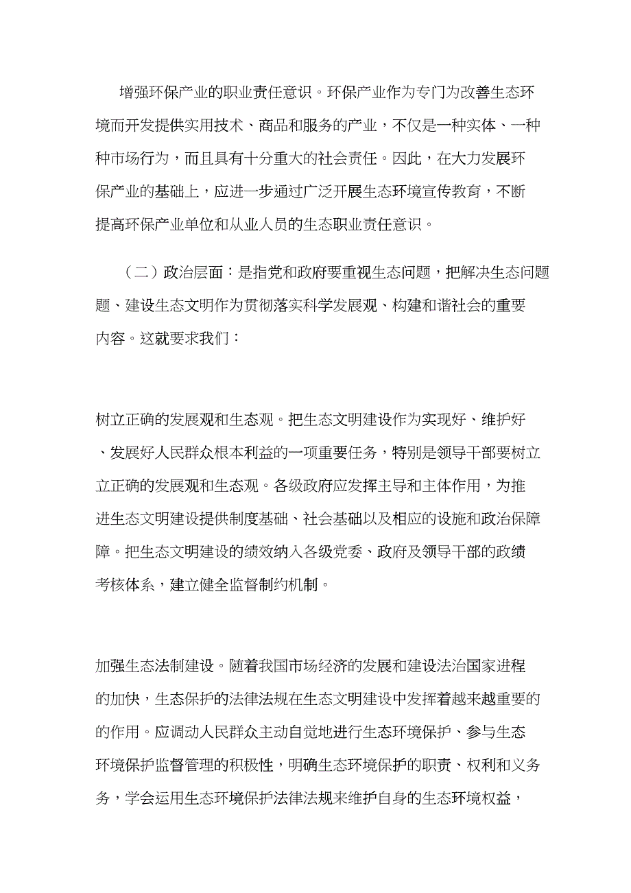 古德兰德的会评价标准与指导意义_第3页