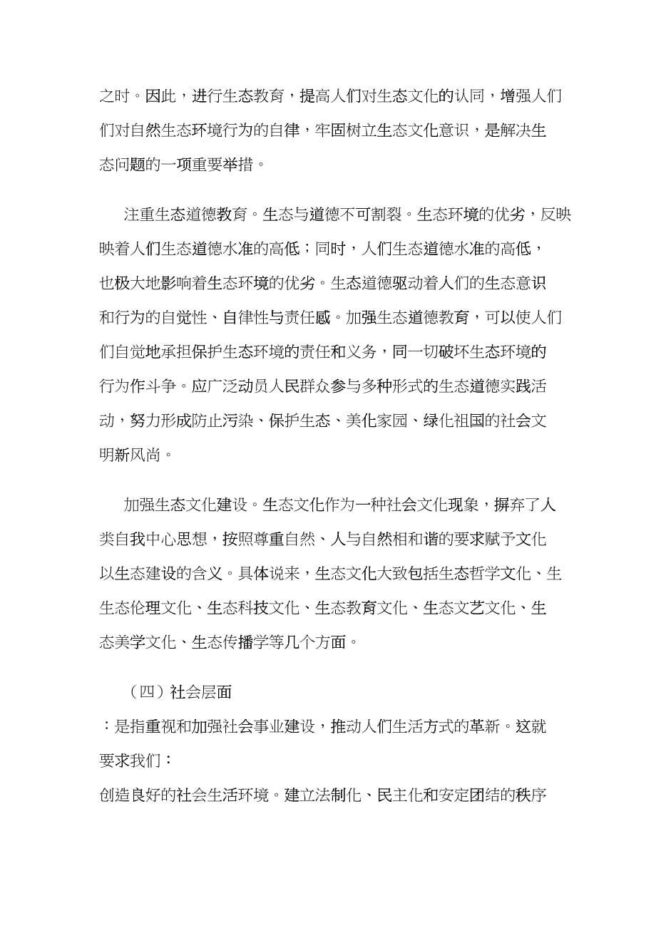 古德兰德的会评价标准与指导意义_第5页