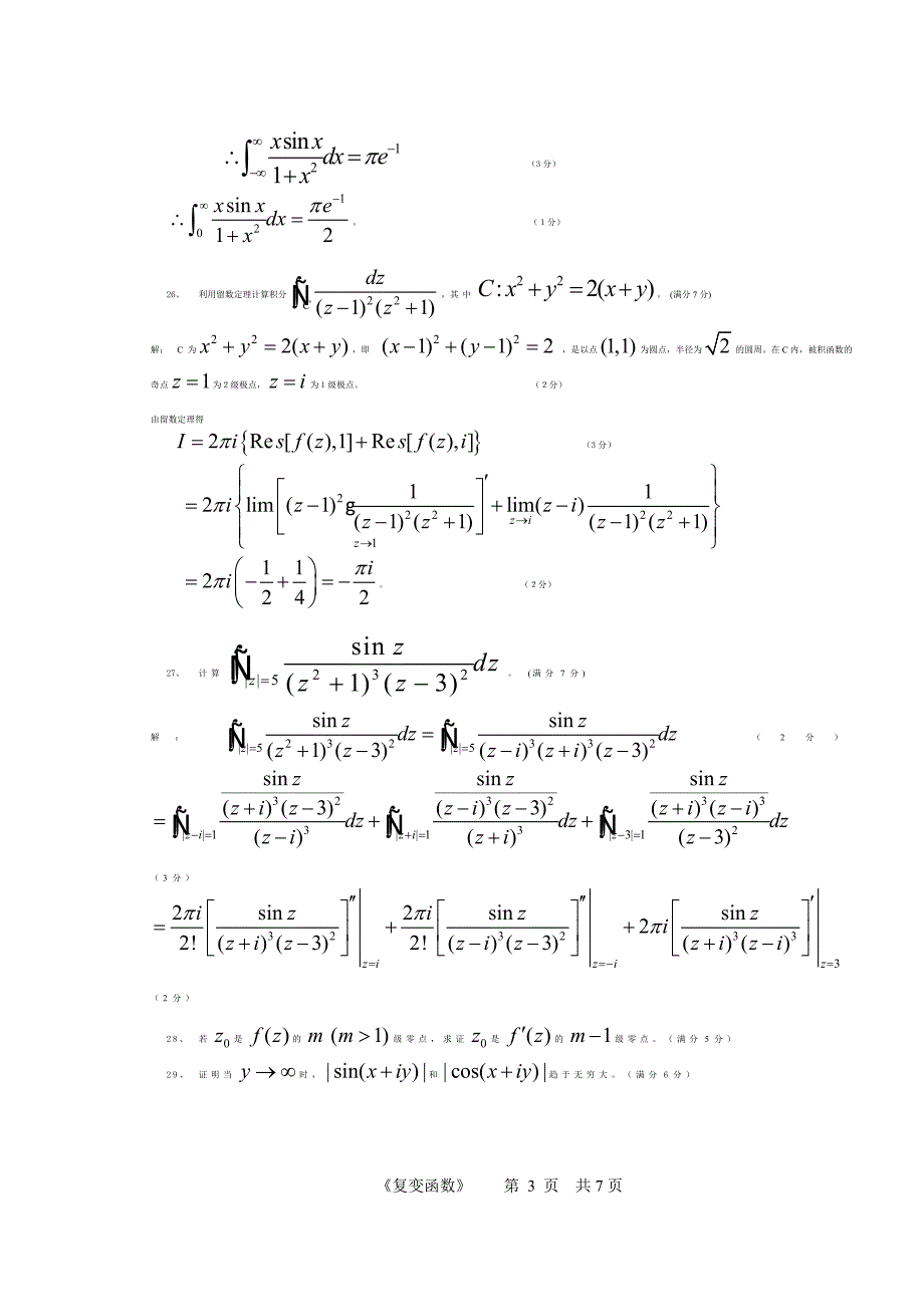 (试卷)05通信、电本复变函数试题A卷1.doc_第4页