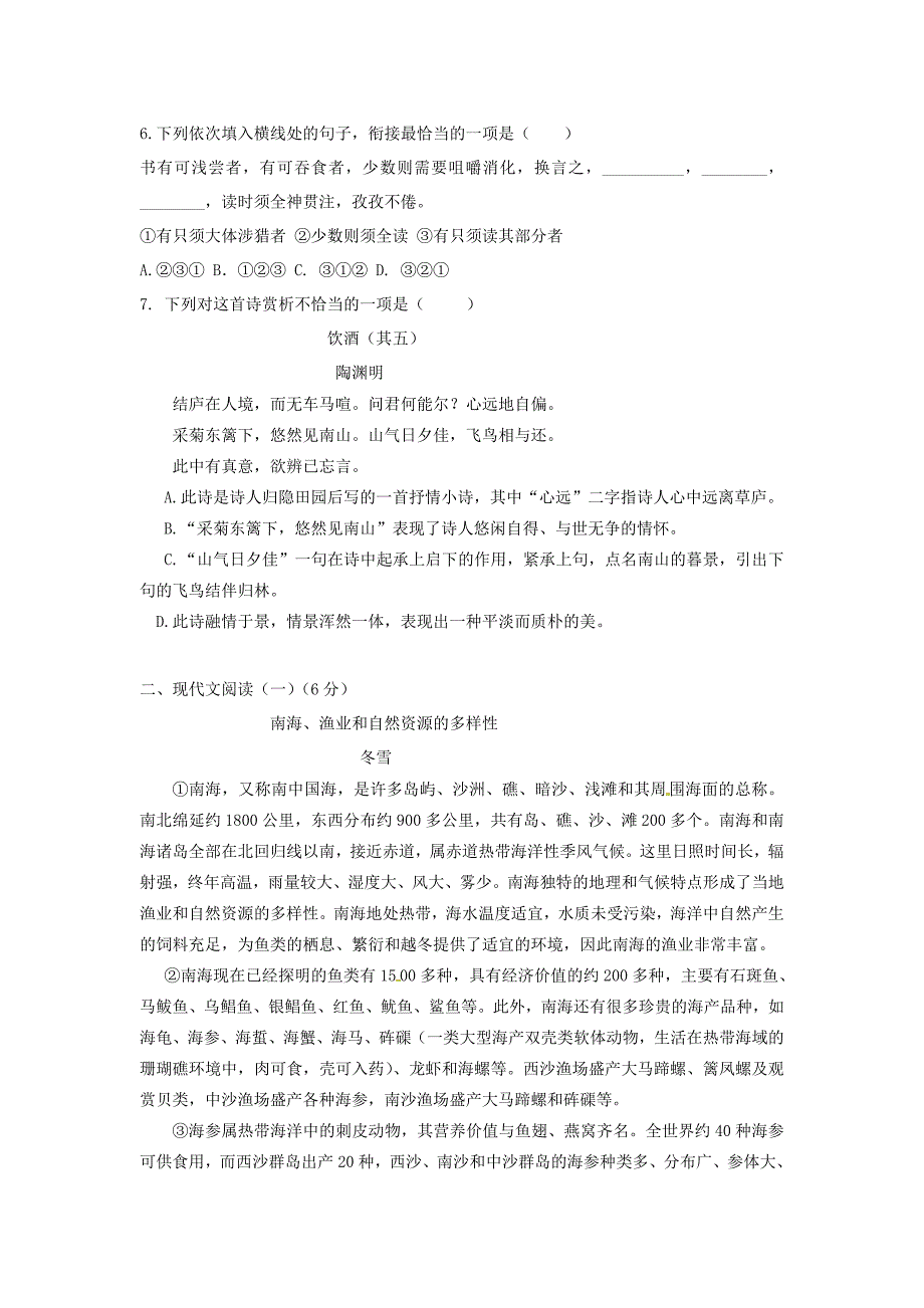 2014年广西梧州市中考语文试题及答案.doc_第2页