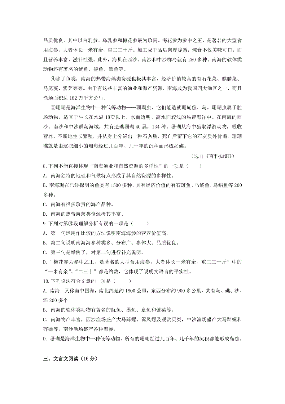 2014年广西梧州市中考语文试题及答案.doc_第3页