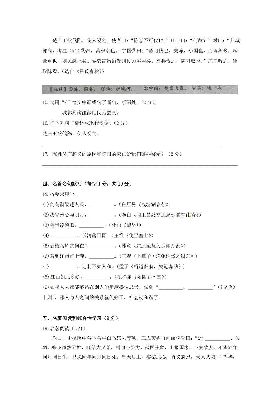 2014年广西梧州市中考语文试题及答案.doc_第5页