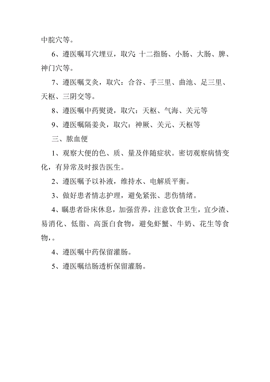 溃疡性结肠炎中医护理方案.doc_第3页