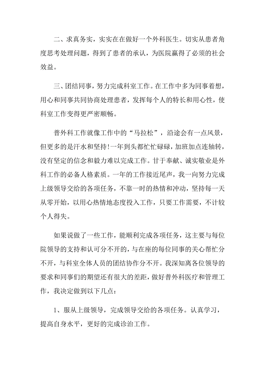 2022年关于医生述职报告十篇_第3页