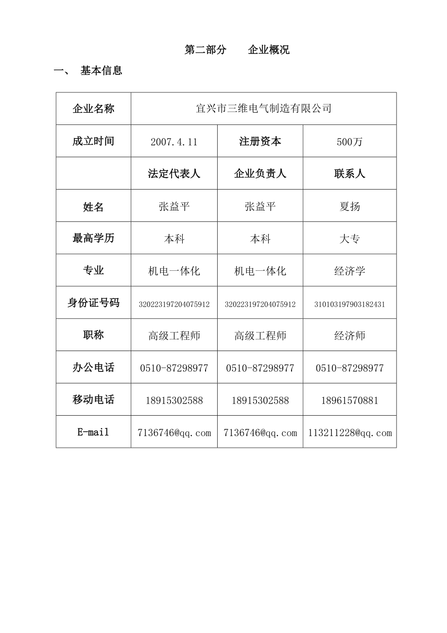 中小企业创新基金项目申报书(修订版)825_第3页