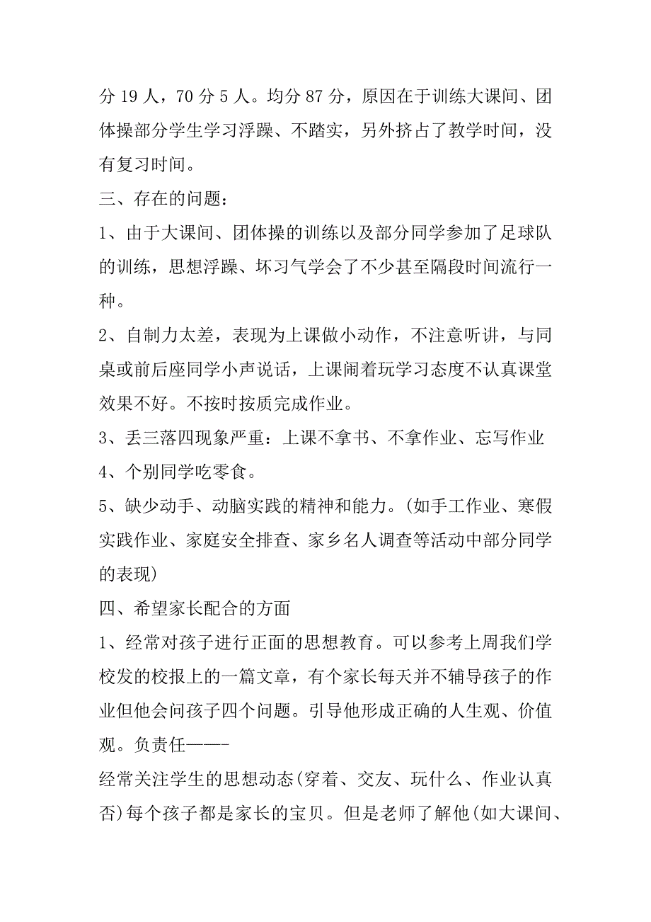 2023年年度班主任在家长会上发言稿合集（年）_第3页