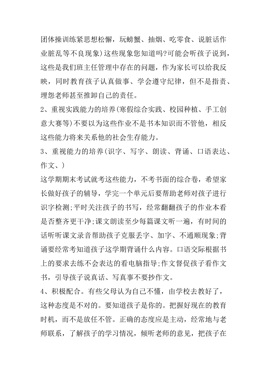 2023年年度班主任在家长会上发言稿合集（年）_第4页