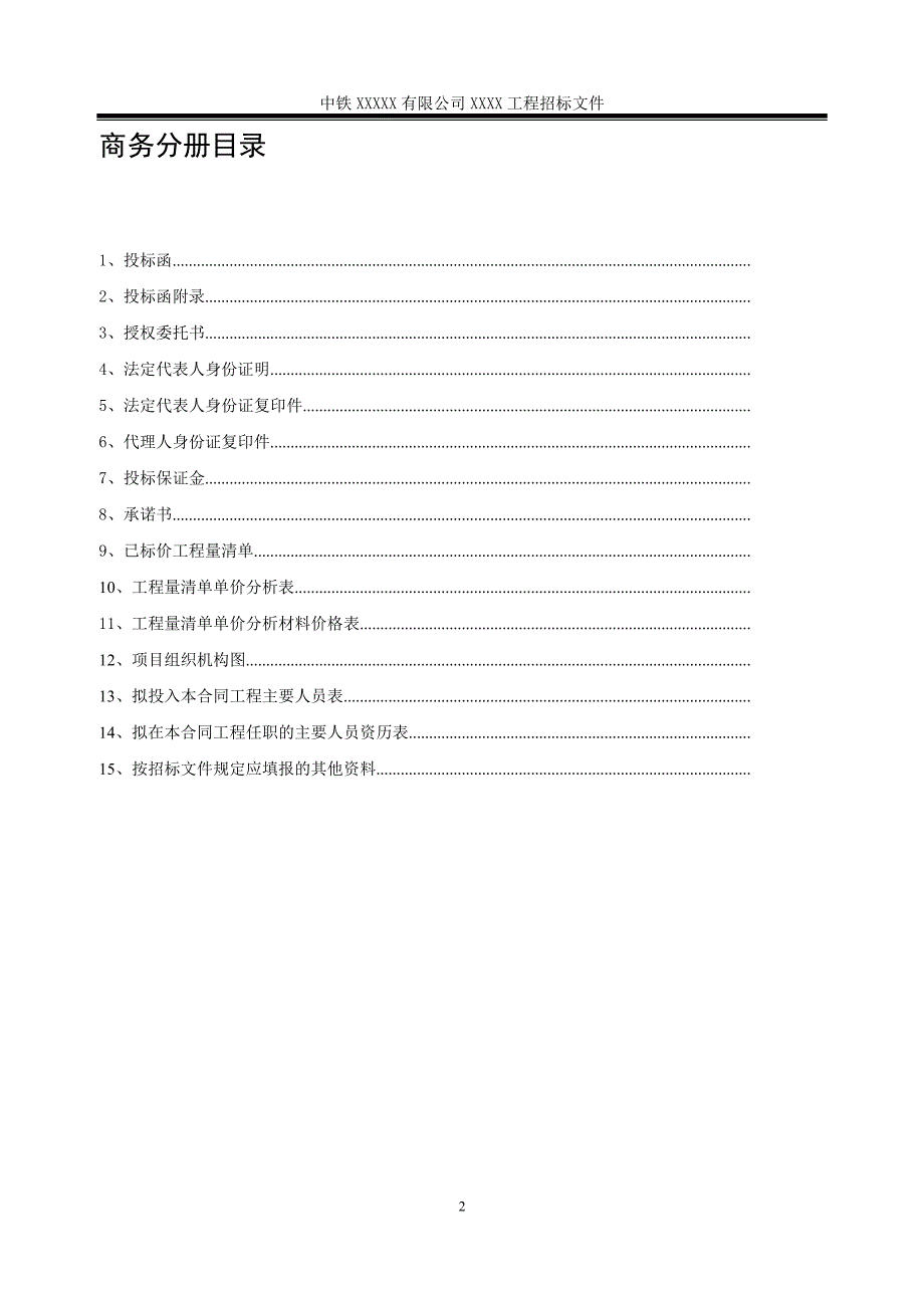 中铁某桩基招标文件_第2页