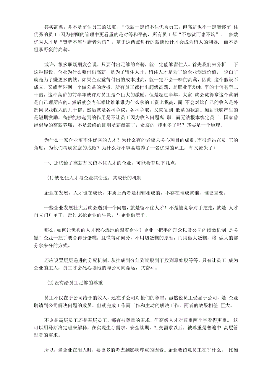 职场：企业高薪为什么留不住优秀员工高薪并不是唯一法宝_第1页