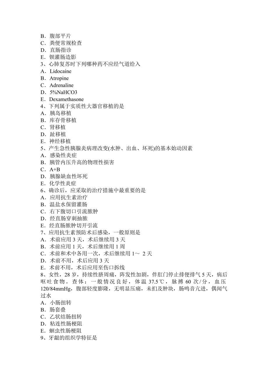 台湾省2016年主治医师外科学基础模拟试题_第5页