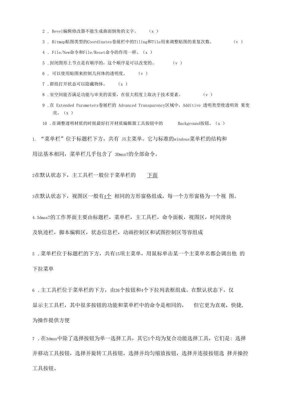 3DSMAX试题卷库_第2页