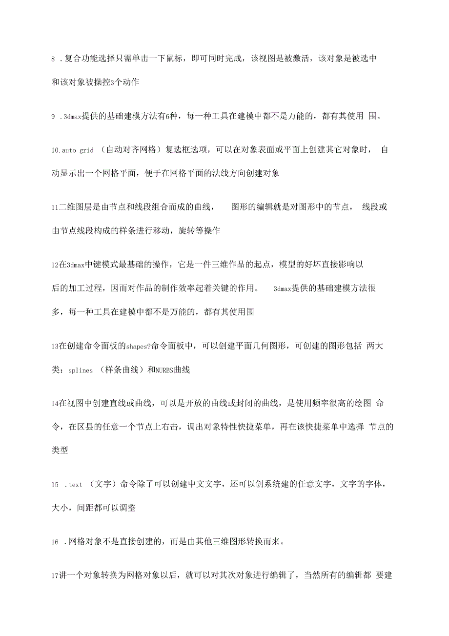 3DSMAX试题卷库_第3页