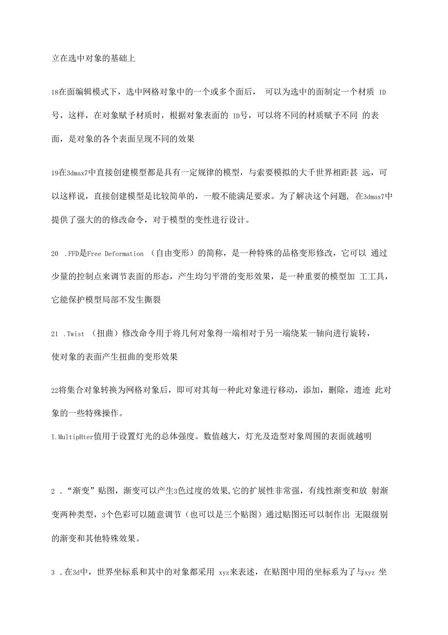 3DSMAX试题卷库_第4页