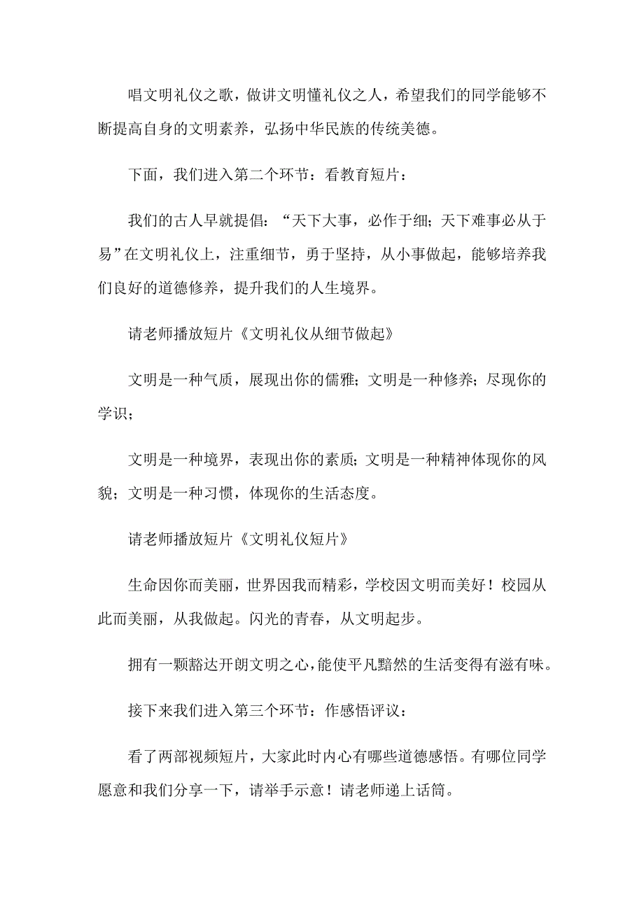 关于文明礼仪演讲稿(集合15篇)【实用】_第3页