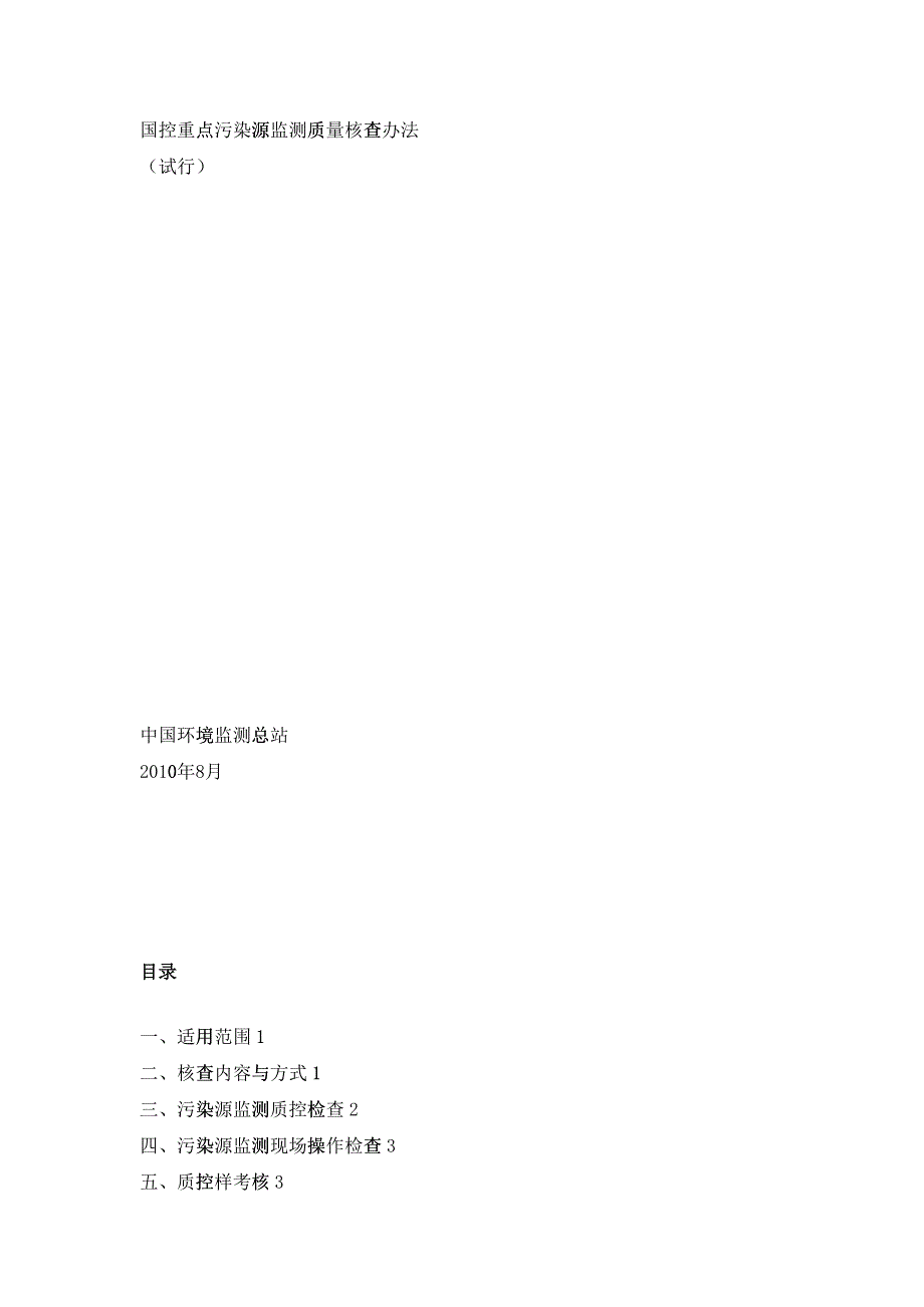 XXXX年重点国控污染源监督性监测质控_第1页