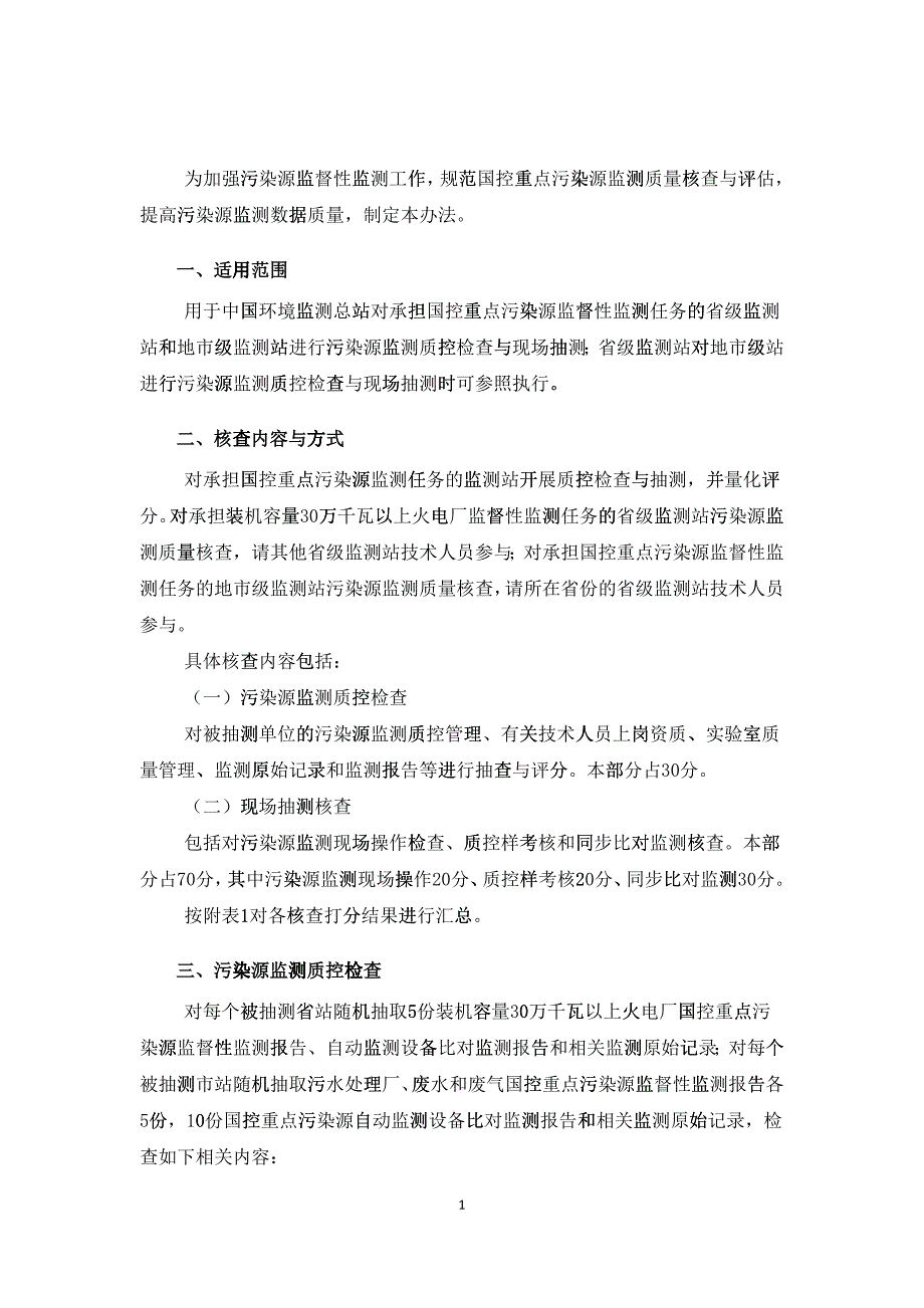 XXXX年重点国控污染源监督性监测质控_第3页