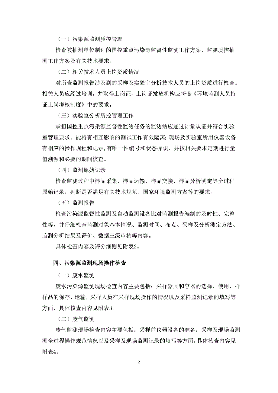 XXXX年重点国控污染源监督性监测质控_第4页