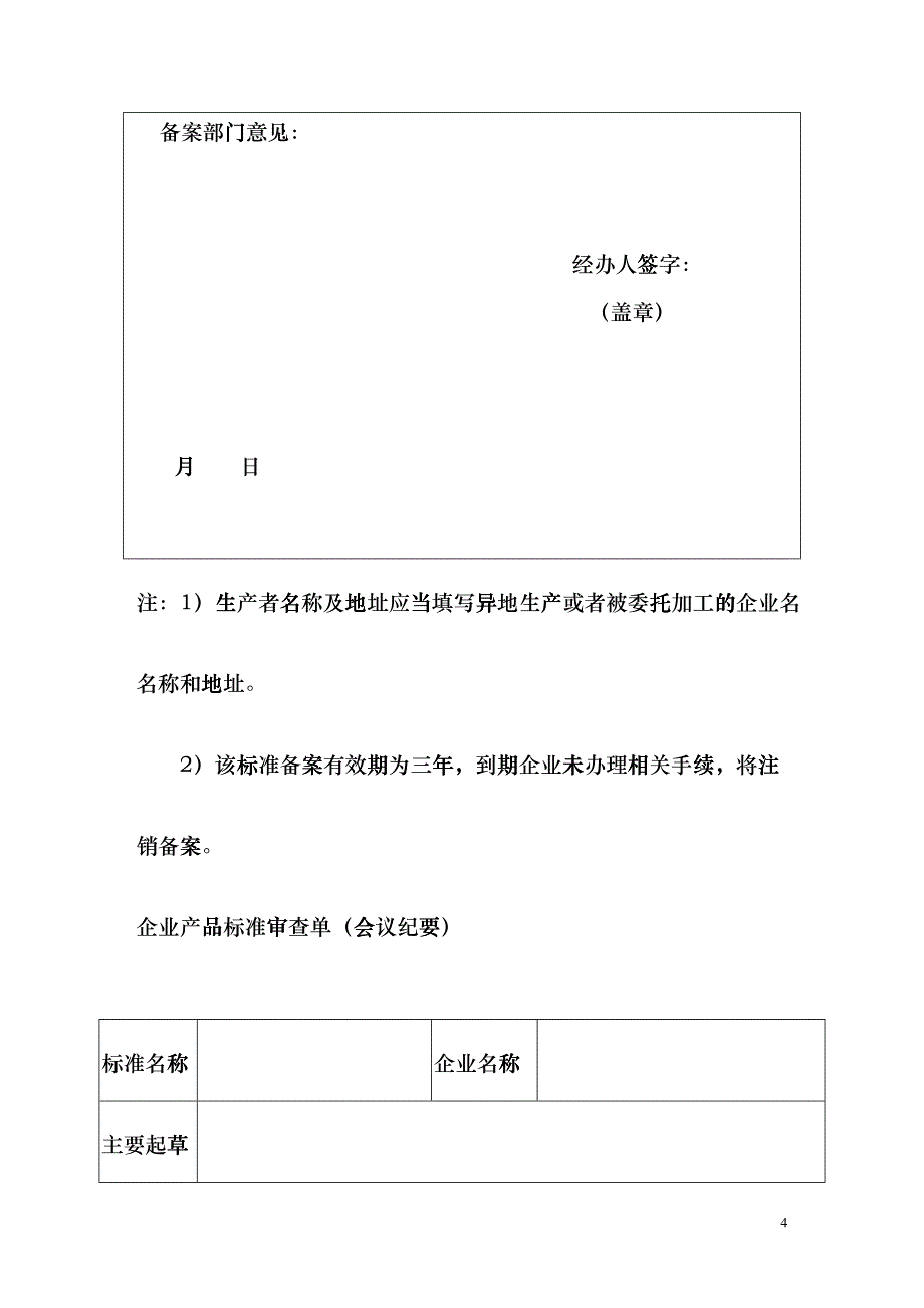 上海市企业产品标准代号申请表fvrl_第4页