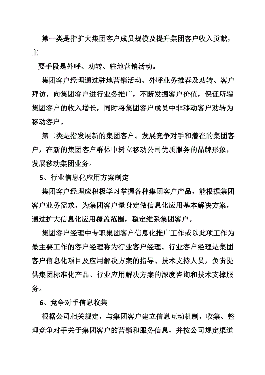 移动公司集团客户经理工作总结_第4页