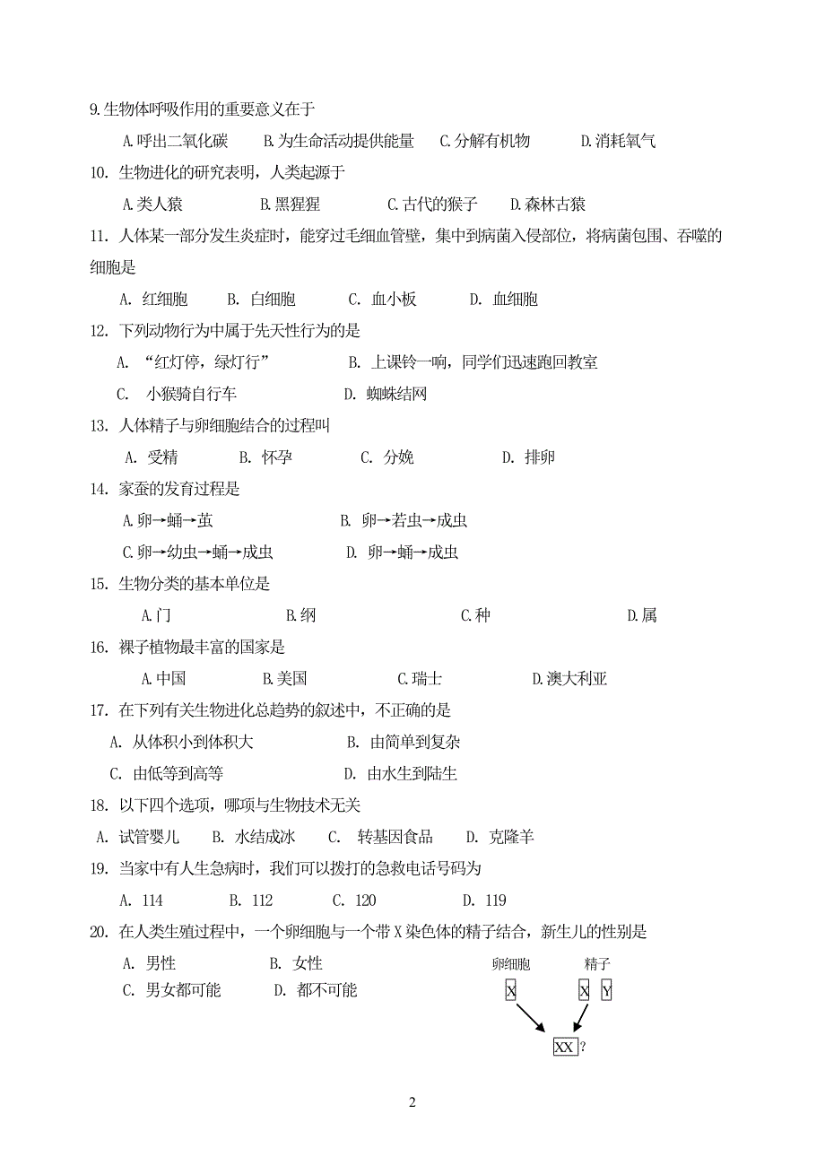 镇江市2005年初中毕业升学考试生物试卷A_第2页